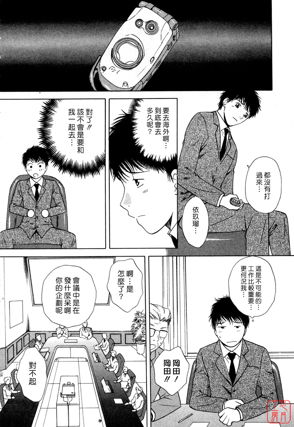 [Arou Rei] Flat 1 [Chinese] [悠月工房] page 54 full