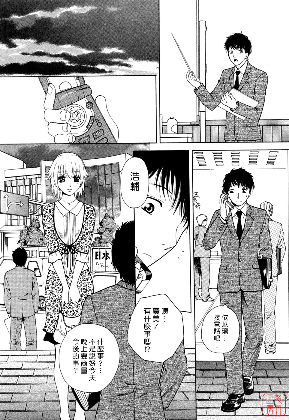 [Arou Rei] Flat 1 [Chinese] [悠月工房] page 55 full