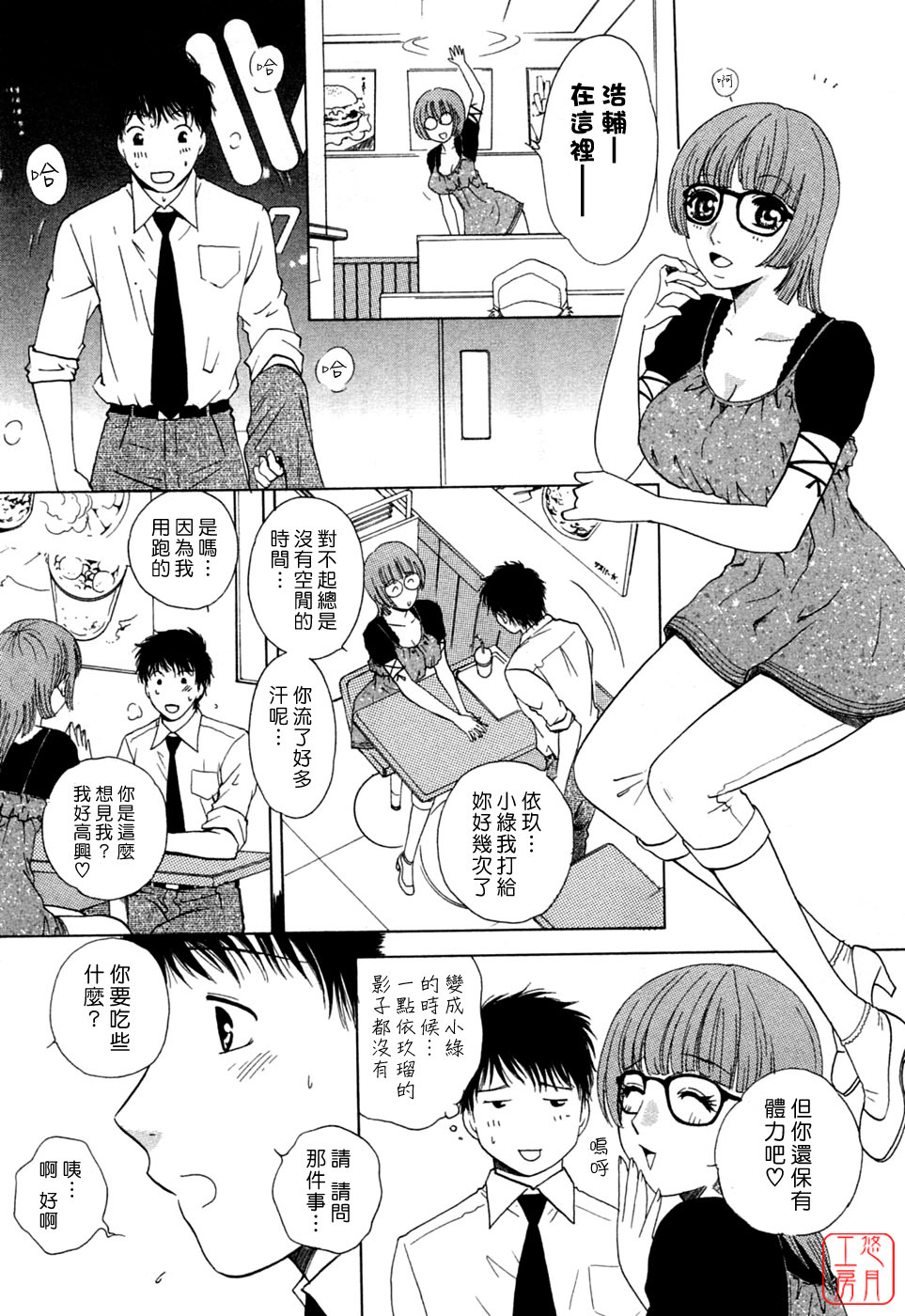 [Arou Rei] Flat 1 [Chinese] [悠月工房] page 59 full