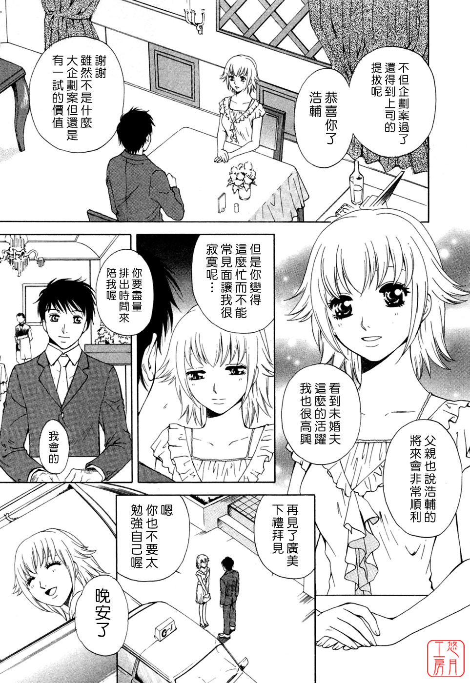 [Arou Rei] Flat 1 [Chinese] [悠月工房] page 9 full