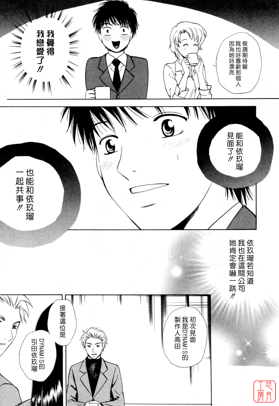 [Arou Rei] Flat 2 [Chinese] [悠月工房] page 10 full