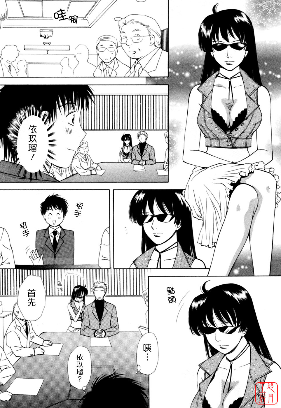 [Arou Rei] Flat 2 [Chinese] [悠月工房] page 11 full