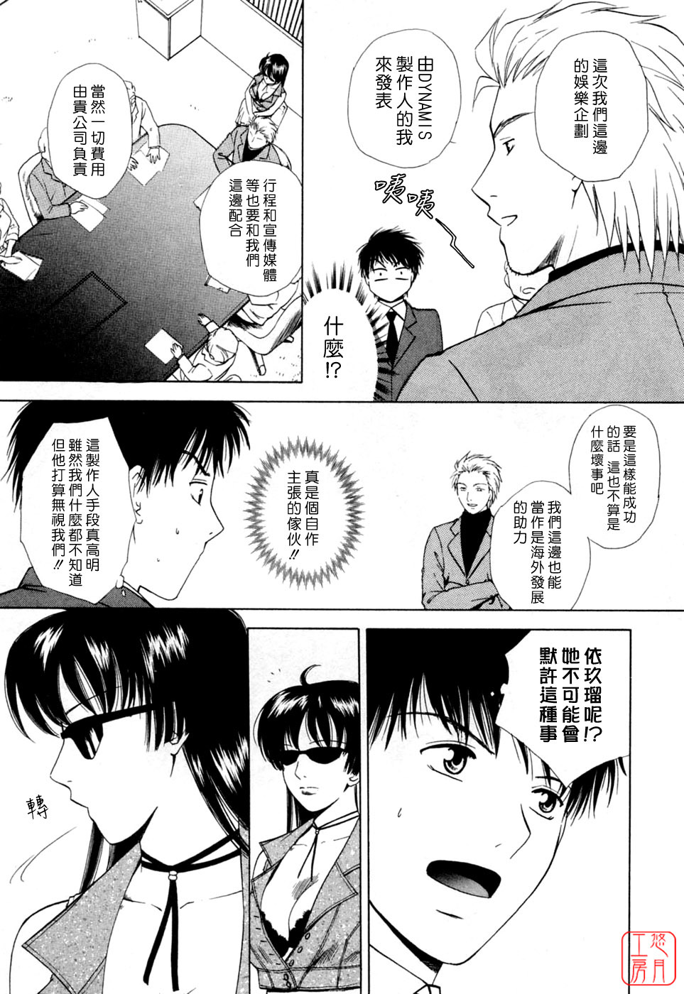 [Arou Rei] Flat 2 [Chinese] [悠月工房] page 12 full