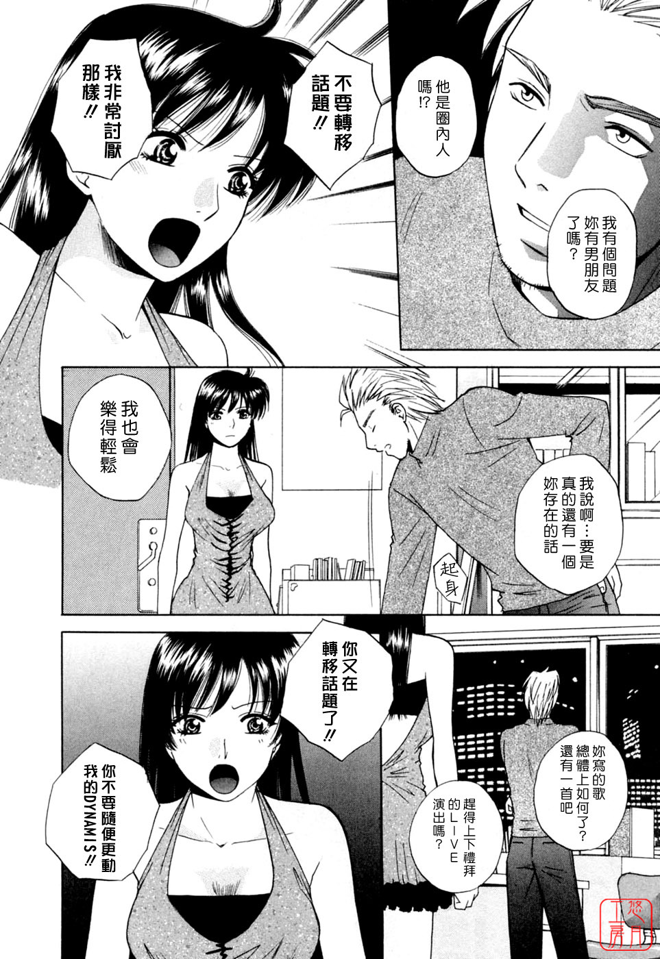 [Arou Rei] Flat 2 [Chinese] [悠月工房] page 127 full