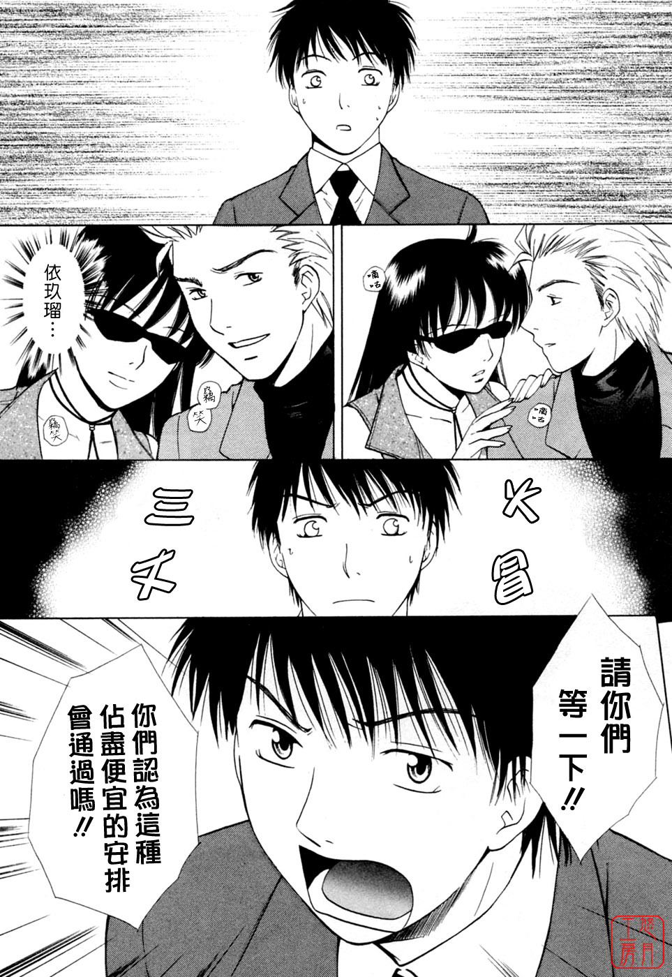 [Arou Rei] Flat 2 [Chinese] [悠月工房] page 13 full