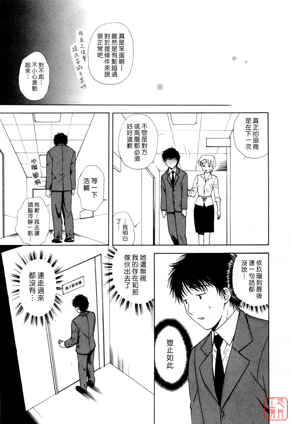 [Arou Rei] Flat 2 [Chinese] [悠月工房] page 14 full