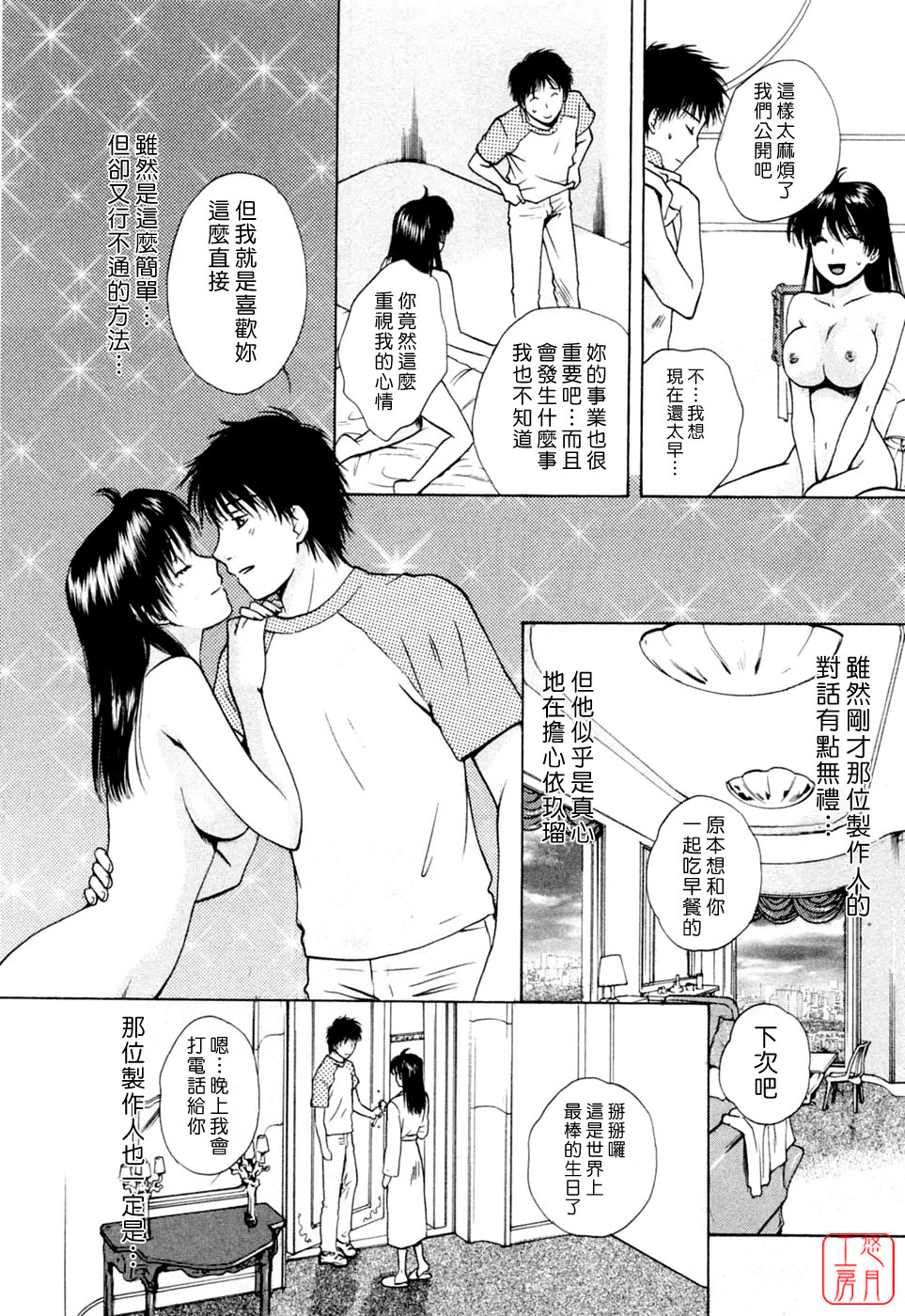 [Arou Rei] Flat 2 [Chinese] [悠月工房] page 164 full