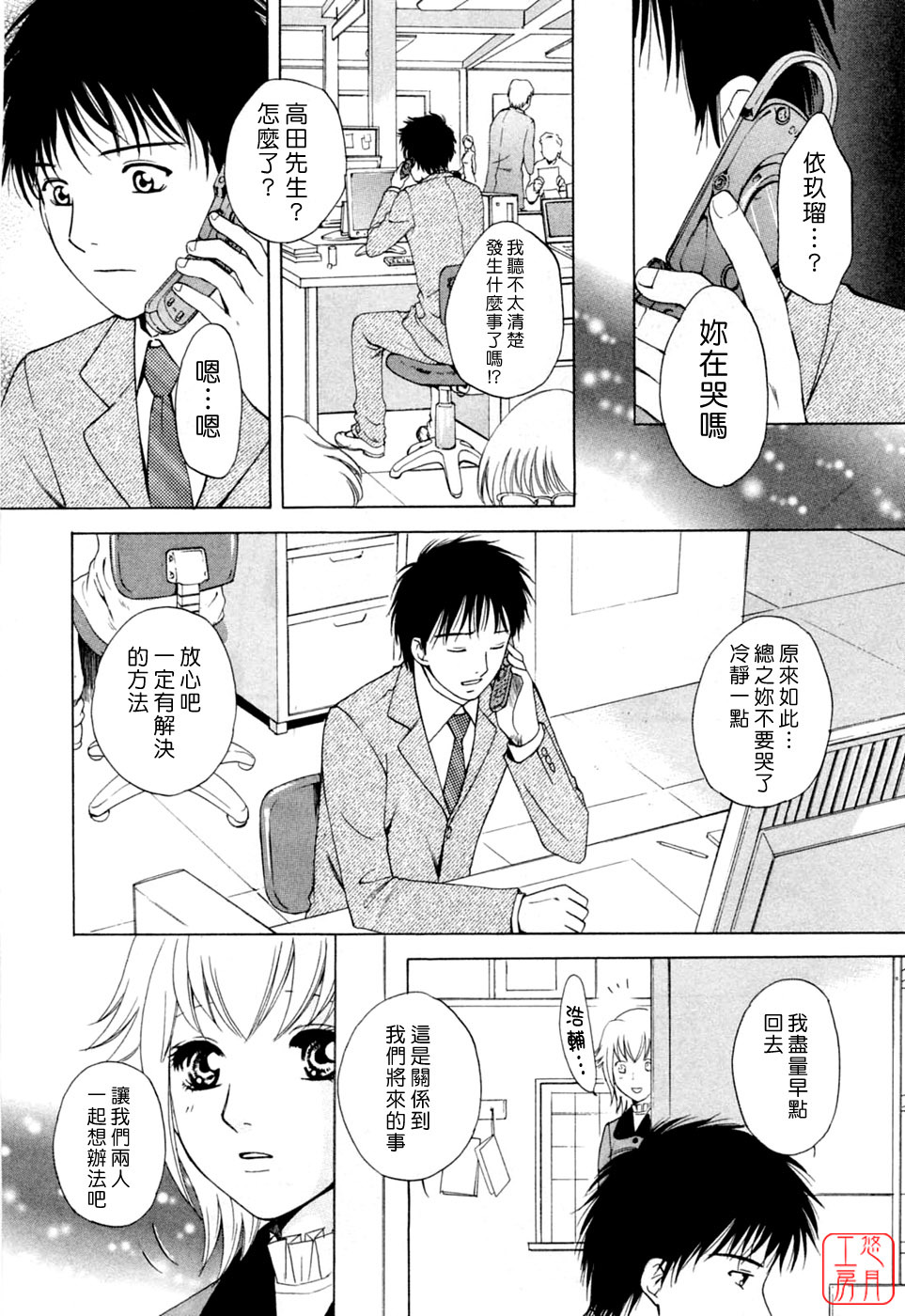 [Arou Rei] Flat 2 [Chinese] [悠月工房] page 171 full