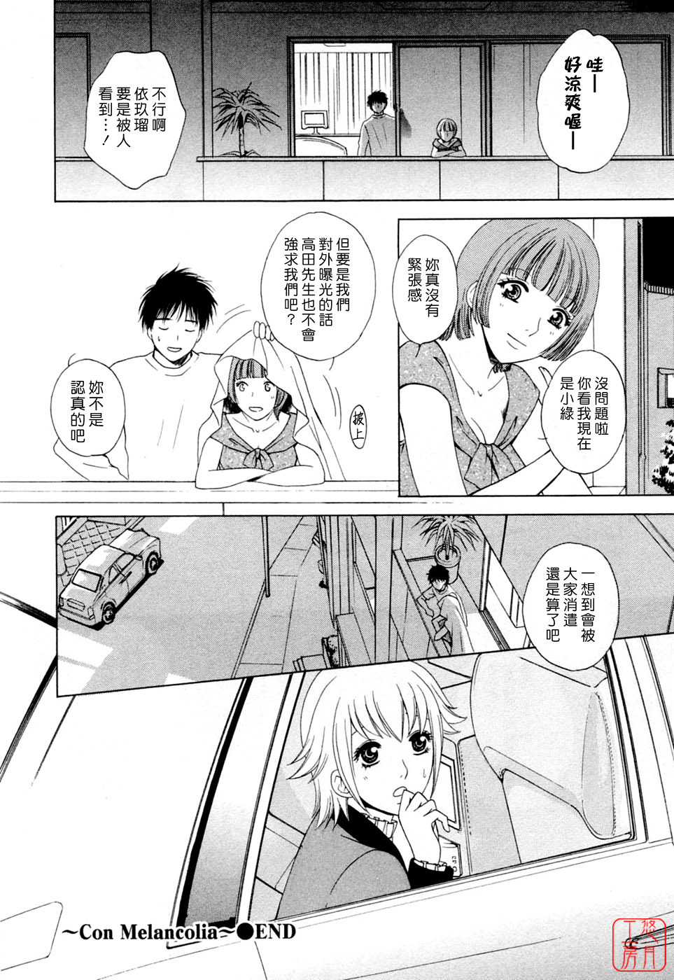 [Arou Rei] Flat 2 [Chinese] [悠月工房] page 185 full