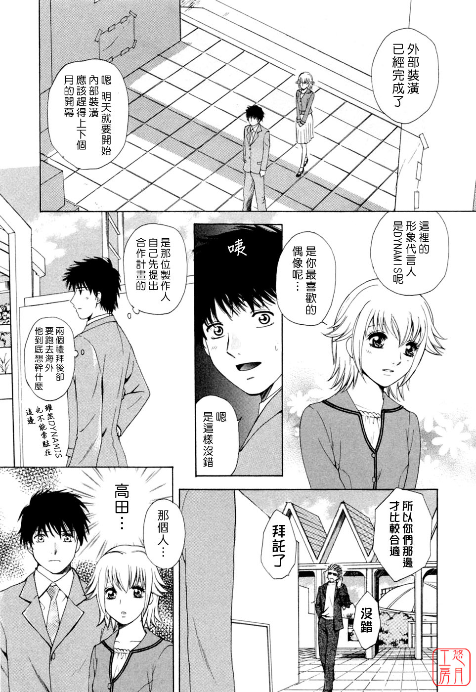 [Arou Rei] Flat 2 [Chinese] [悠月工房] page 187 full