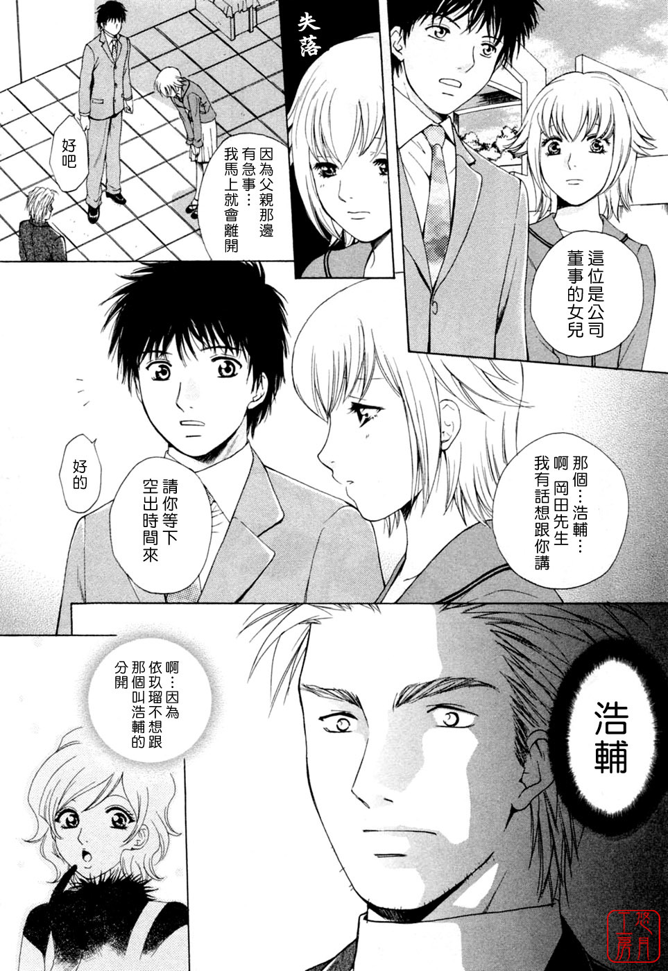 [Arou Rei] Flat 2 [Chinese] [悠月工房] page 189 full