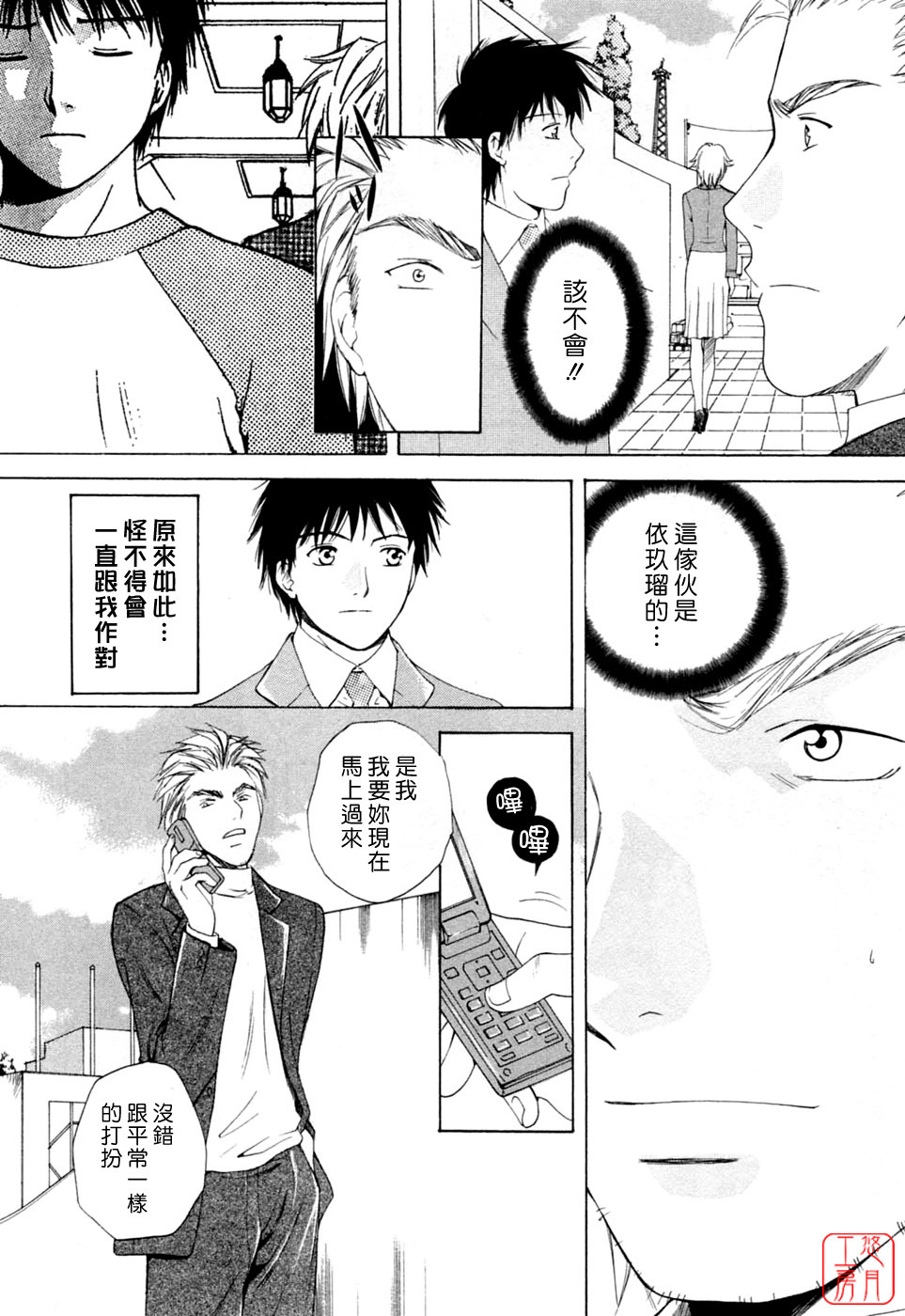 [Arou Rei] Flat 2 [Chinese] [悠月工房] page 190 full