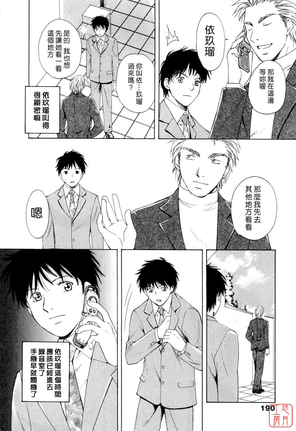 [Arou Rei] Flat 2 [Chinese] [悠月工房] page 191 full