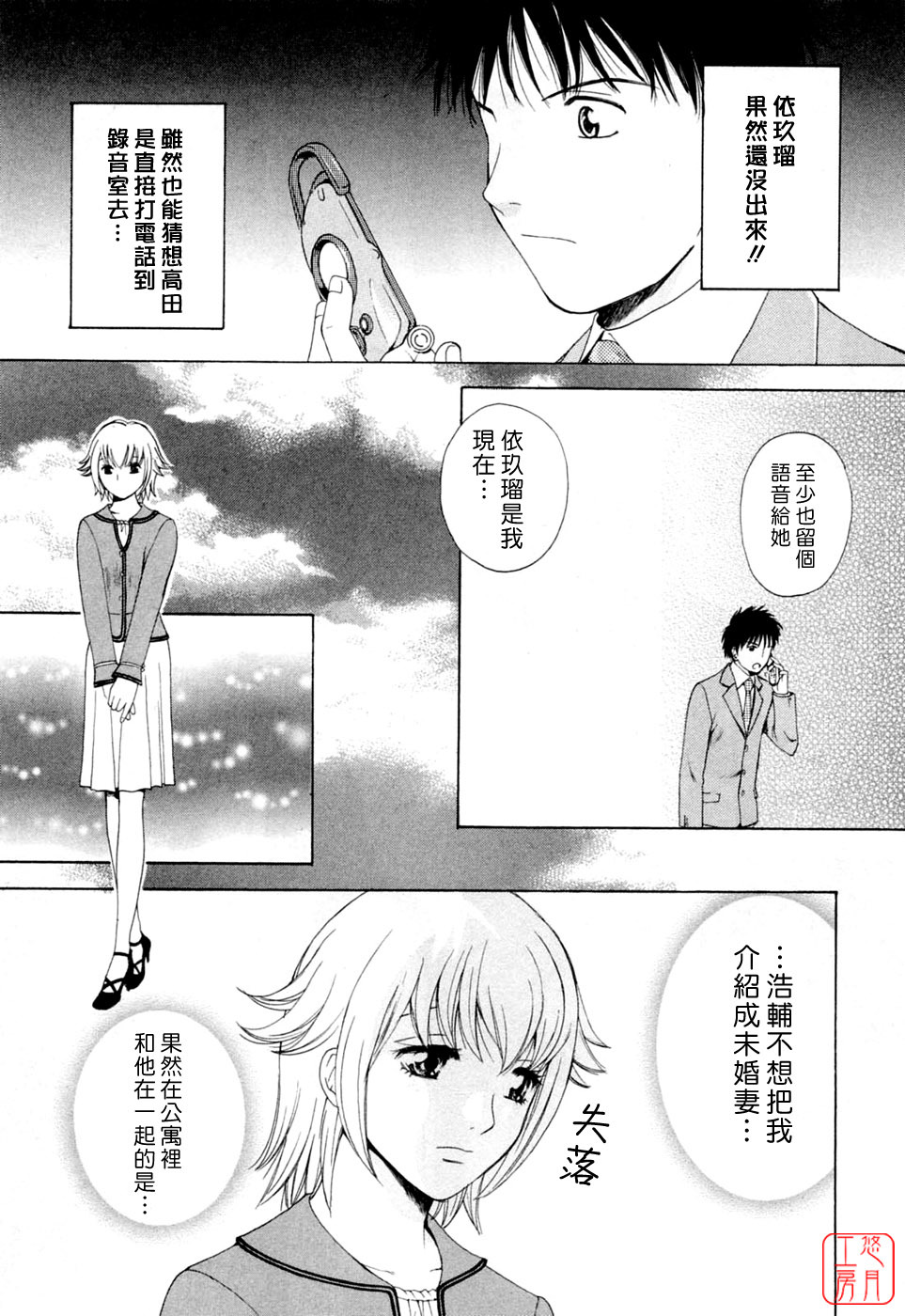 [Arou Rei] Flat 2 [Chinese] [悠月工房] page 192 full