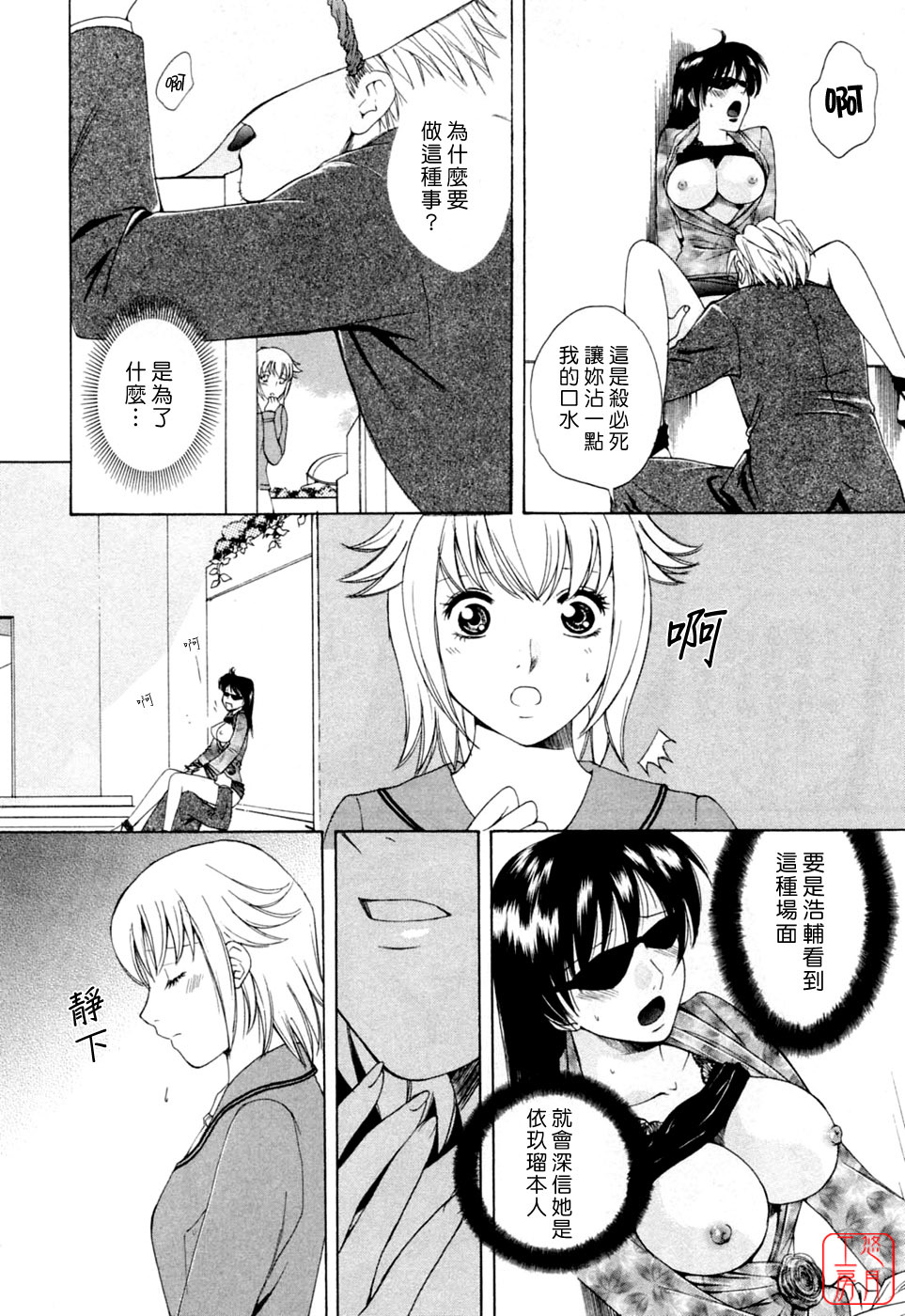 [Arou Rei] Flat 2 [Chinese] [悠月工房] page 195 full