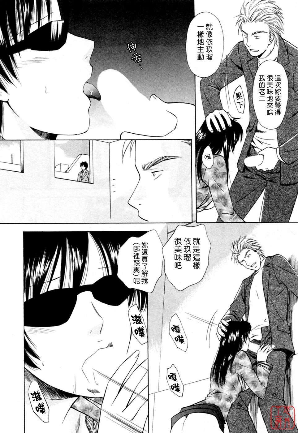 [Arou Rei] Flat 2 [Chinese] [悠月工房] page 197 full