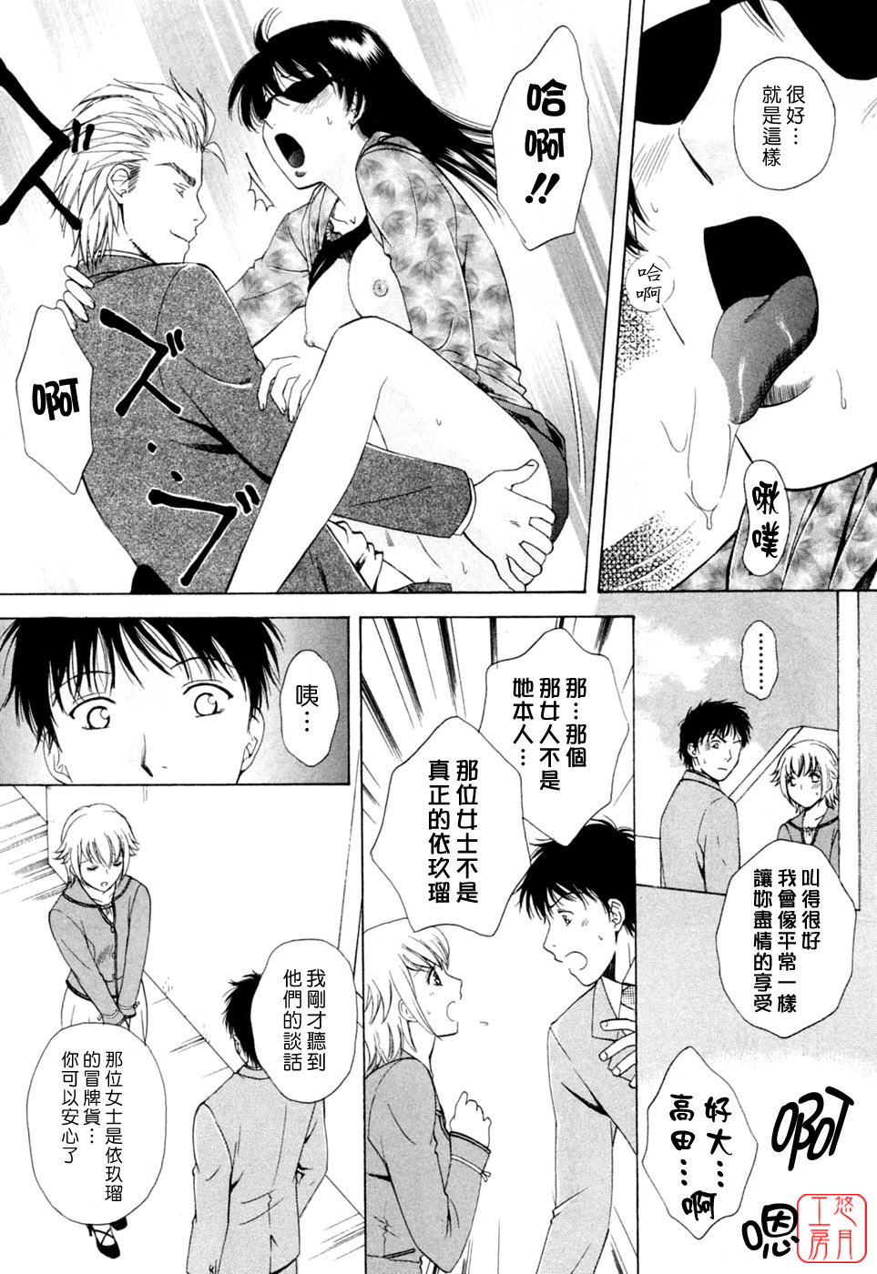 [Arou Rei] Flat 2 [Chinese] [悠月工房] page 199 full