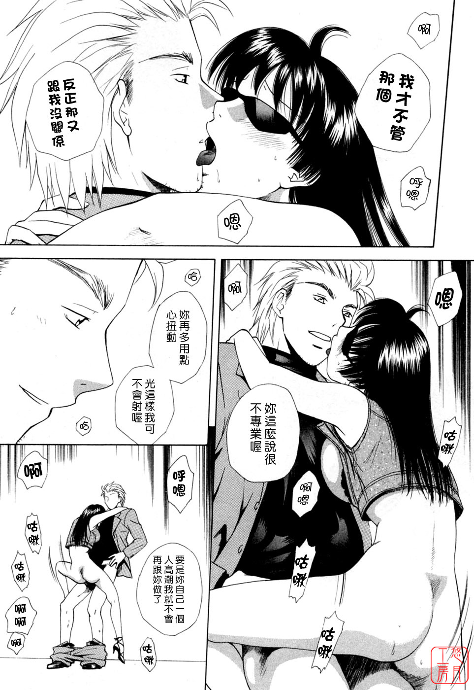 [Arou Rei] Flat 2 [Chinese] [悠月工房] page 20 full