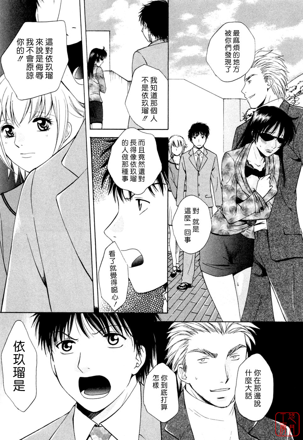 [Arou Rei] Flat 2 [Chinese] [悠月工房] page 204 full