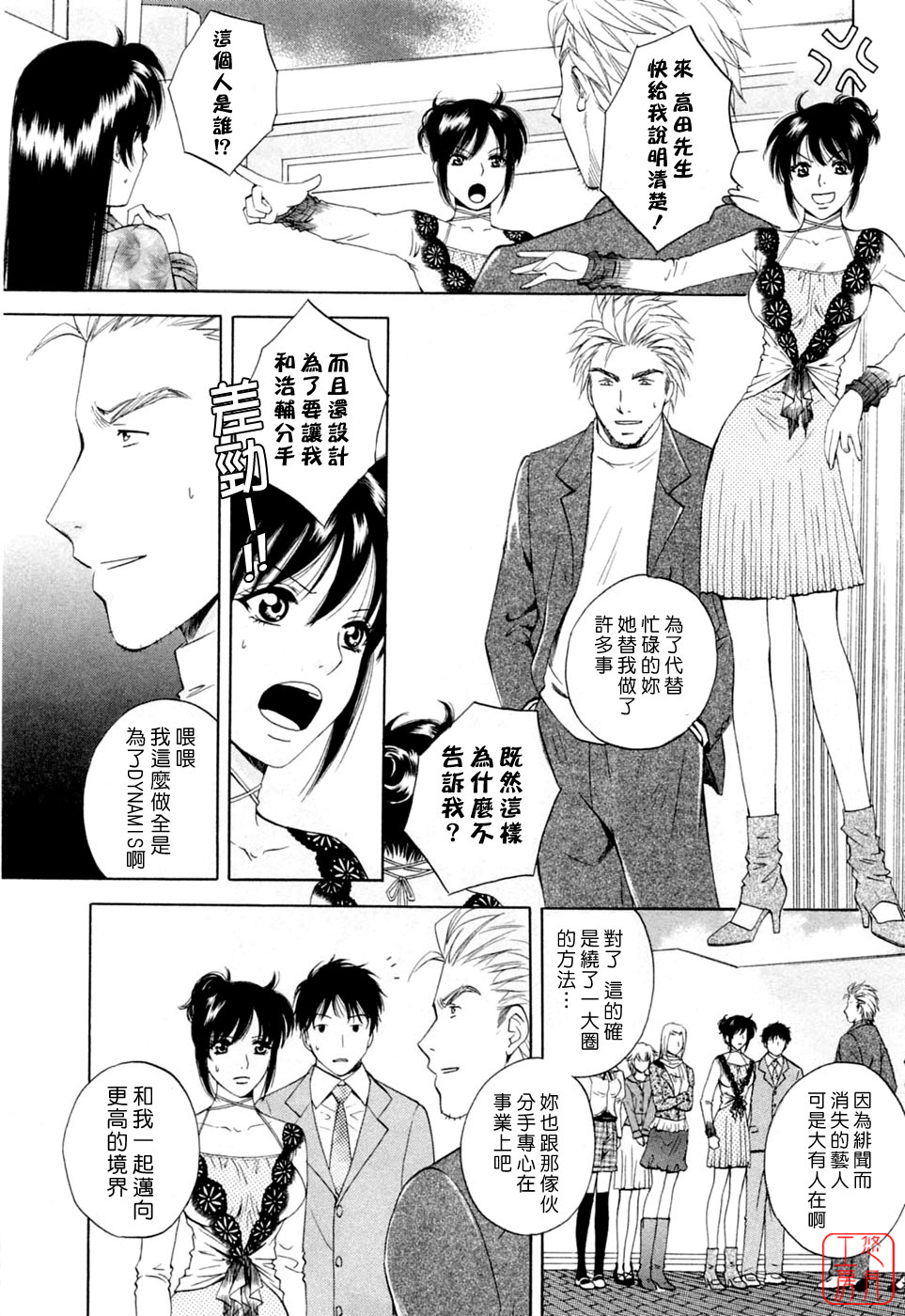 [Arou Rei] Flat 2 [Chinese] [悠月工房] page 207 full