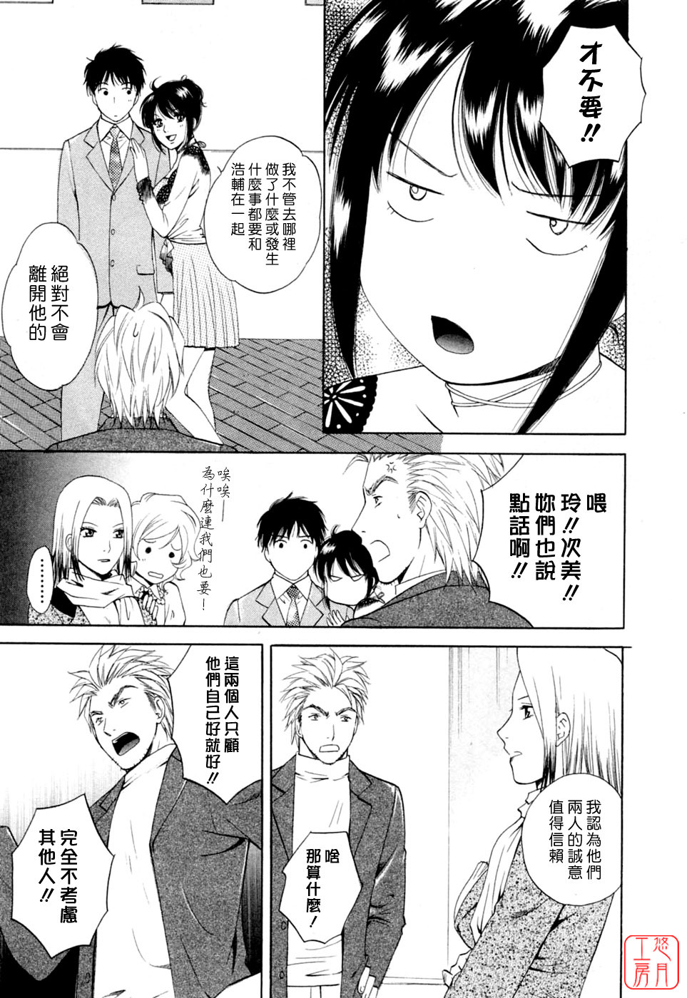 [Arou Rei] Flat 2 [Chinese] [悠月工房] page 208 full