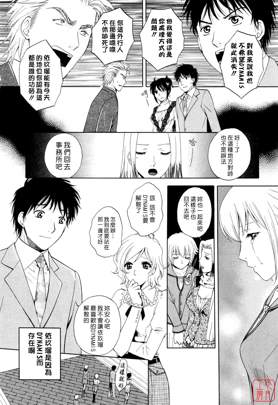 [Arou Rei] Flat 2 [Chinese] [悠月工房] page 209 full