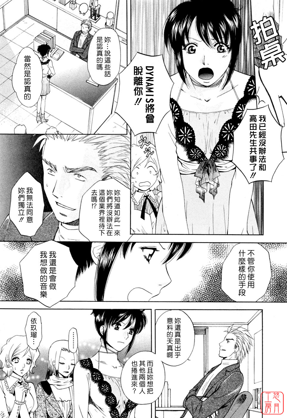 [Arou Rei] Flat 2 [Chinese] [悠月工房] page 210 full