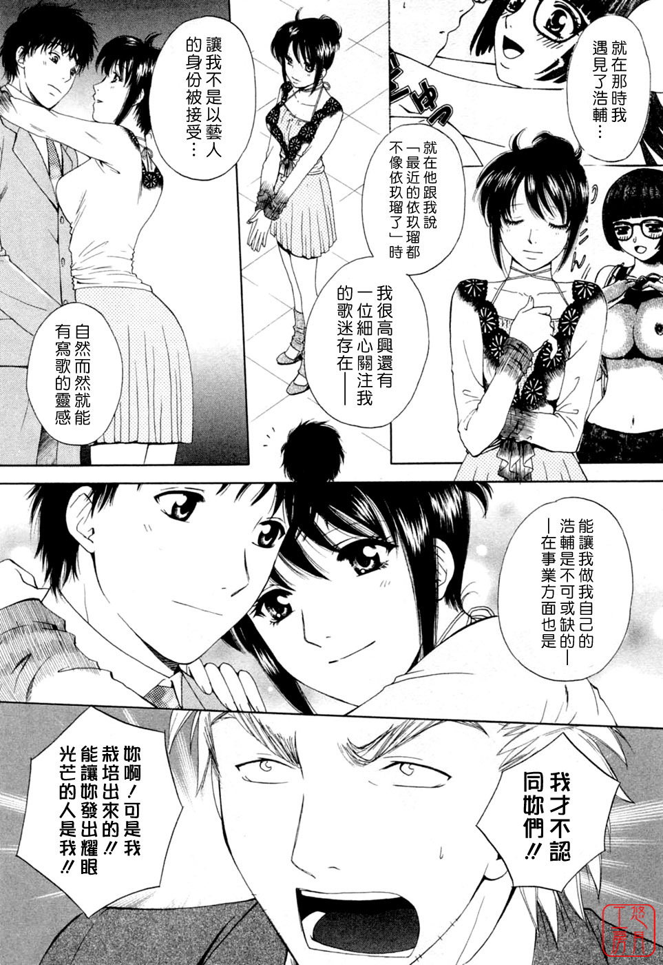 [Arou Rei] Flat 2 [Chinese] [悠月工房] page 213 full