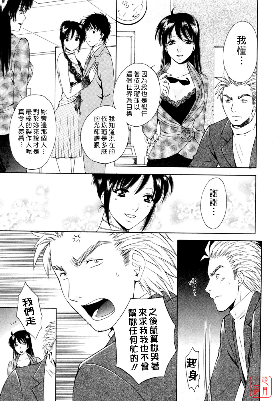 [Arou Rei] Flat 2 [Chinese] [悠月工房] page 214 full