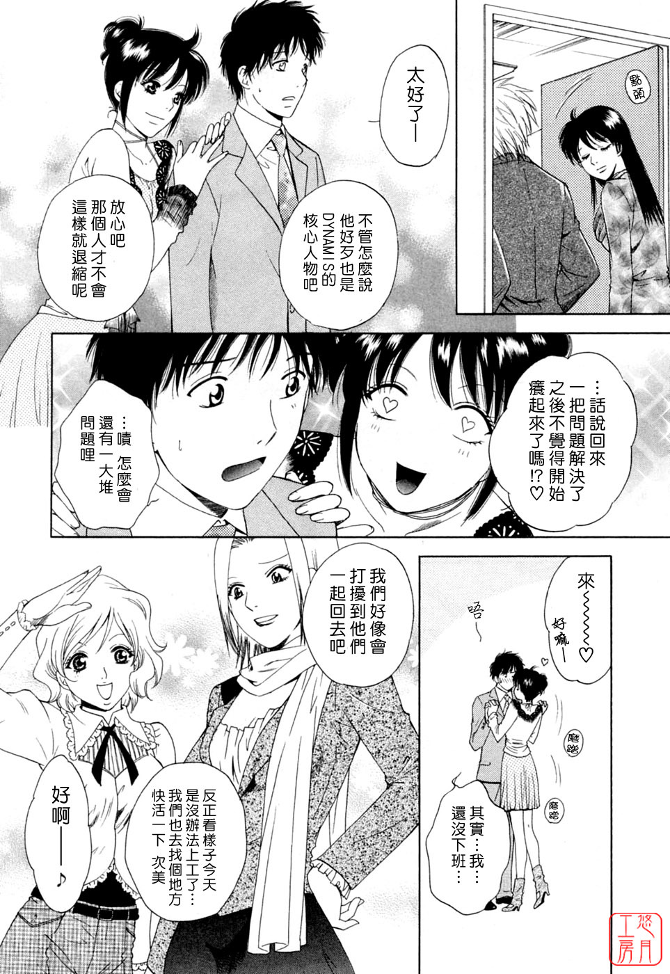 [Arou Rei] Flat 2 [Chinese] [悠月工房] page 215 full