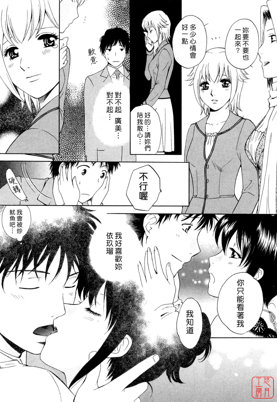 [Arou Rei] Flat 2 [Chinese] [悠月工房] page 216 full