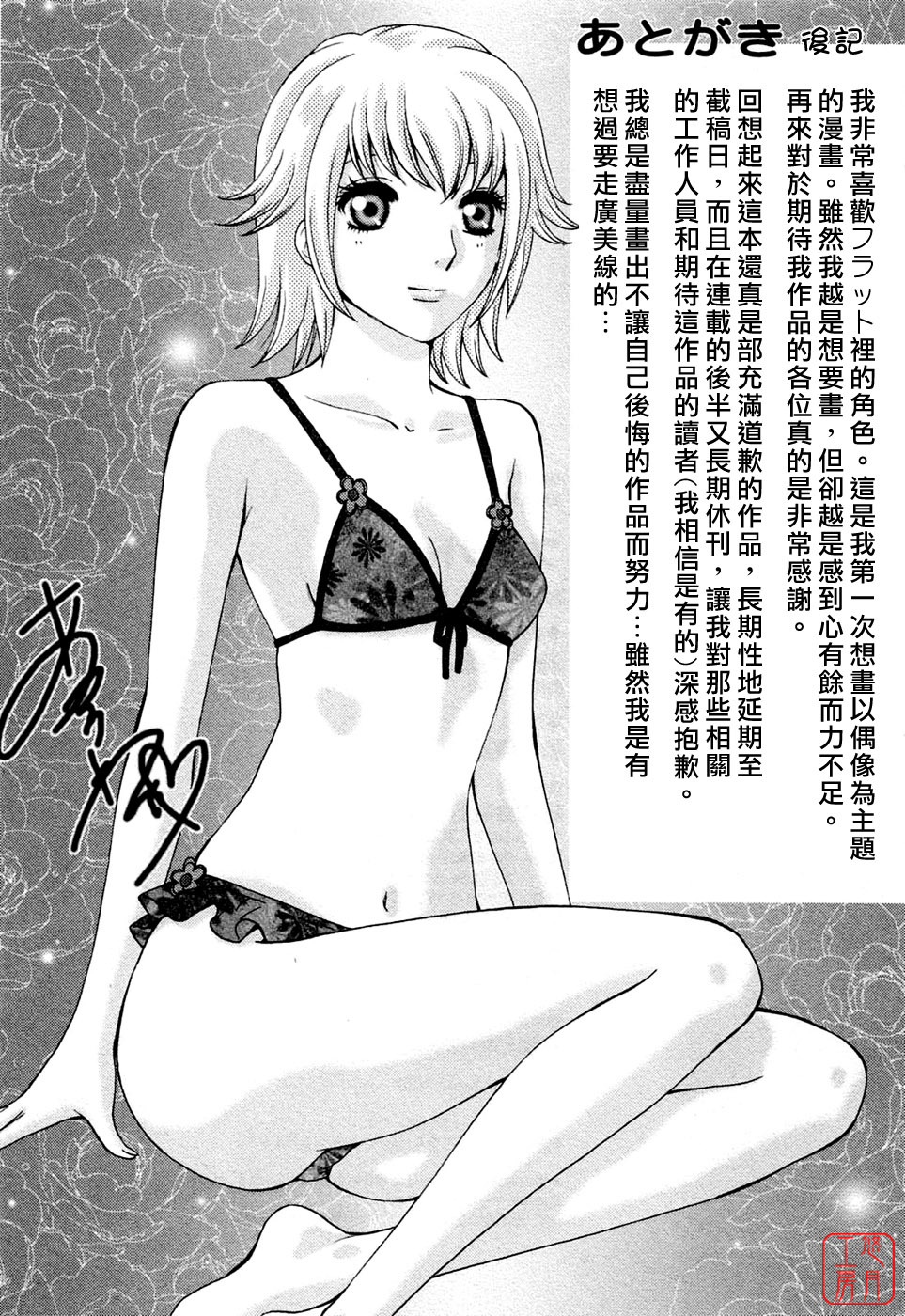 [Arou Rei] Flat 2 [Chinese] [悠月工房] page 226 full