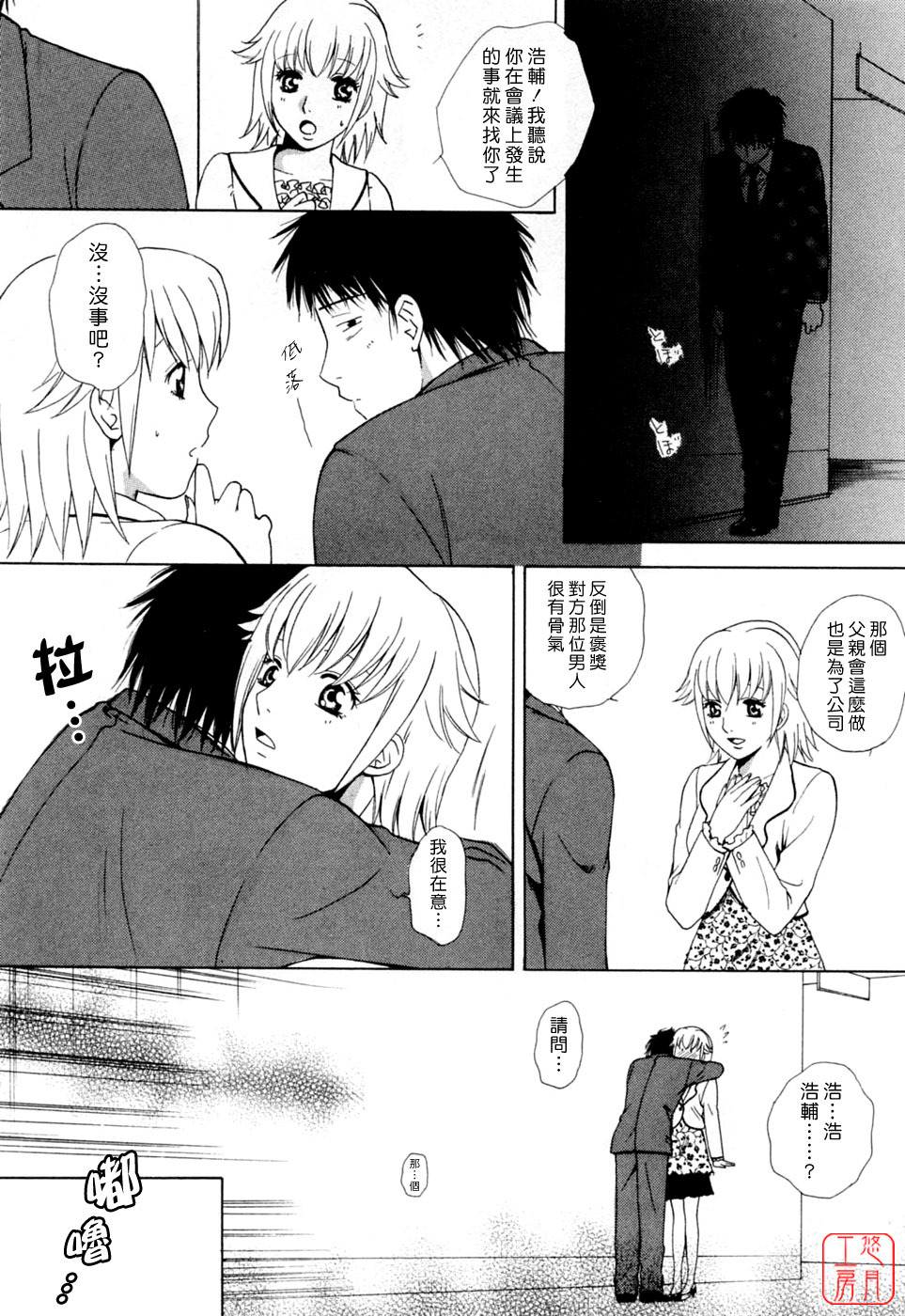 [Arou Rei] Flat 2 [Chinese] [悠月工房] page 24 full