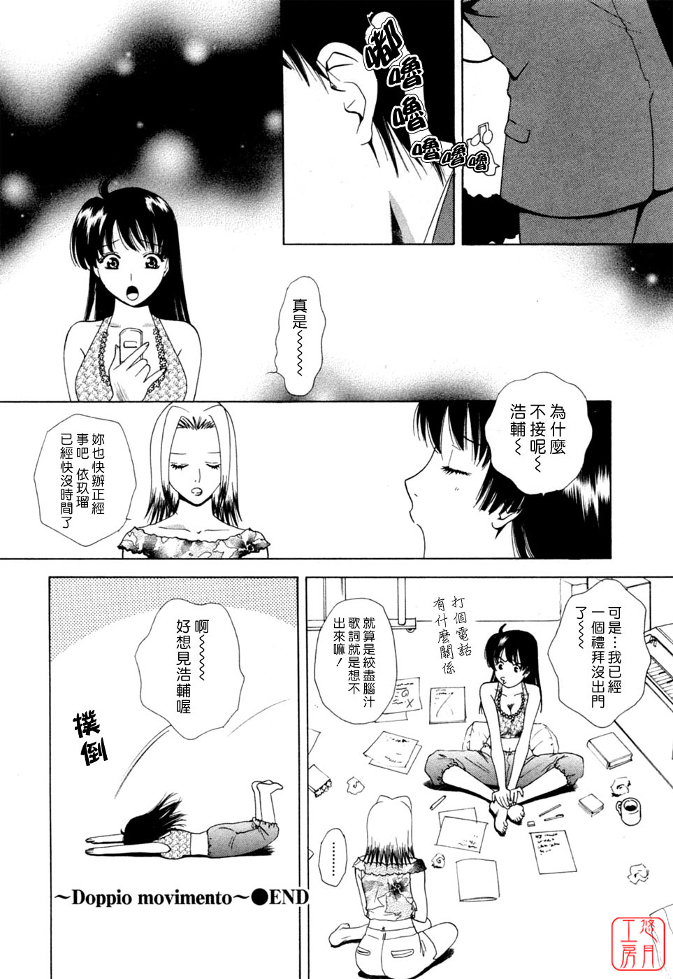 [Arou Rei] Flat 2 [Chinese] [悠月工房] page 25 full