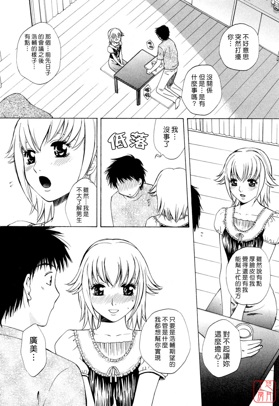 [Arou Rei] Flat 2 [Chinese] [悠月工房] page 27 full