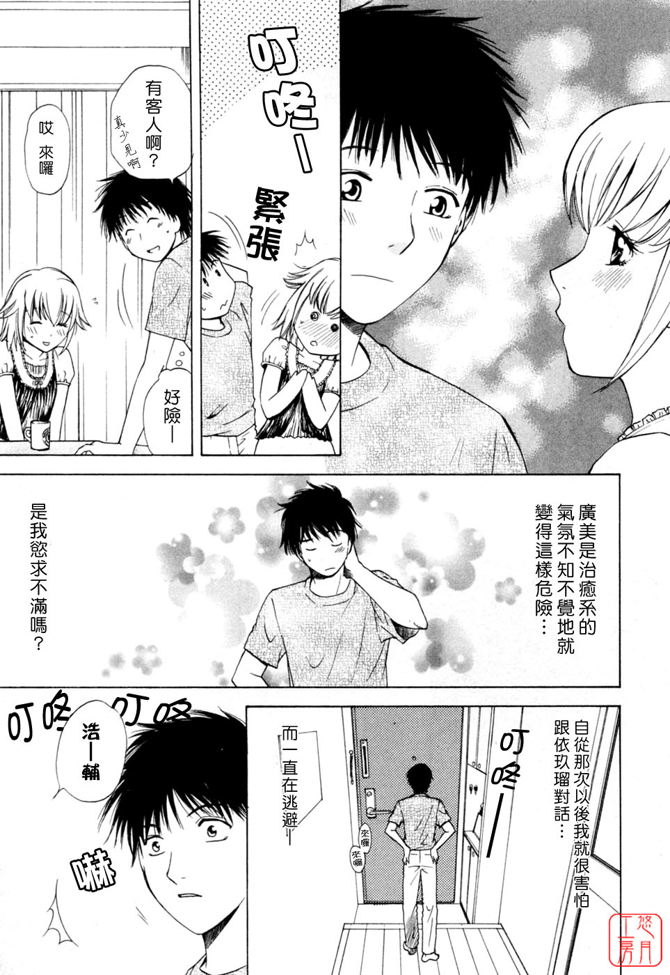 [Arou Rei] Flat 2 [Chinese] [悠月工房] page 28 full