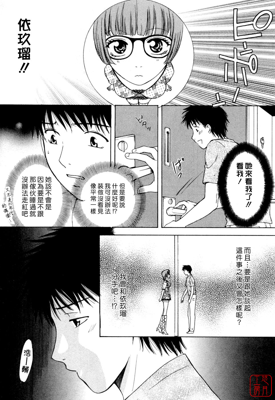 [Arou Rei] Flat 2 [Chinese] [悠月工房] page 29 full