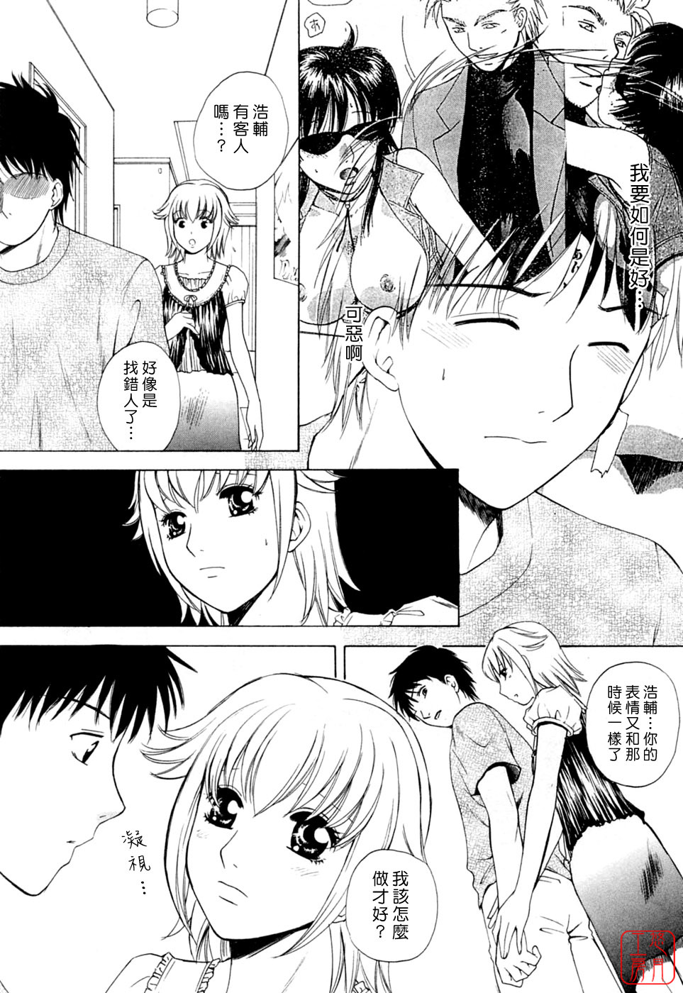 [Arou Rei] Flat 2 [Chinese] [悠月工房] page 31 full