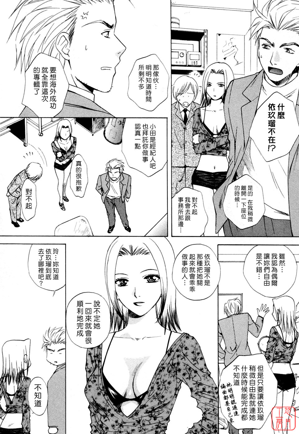 [Arou Rei] Flat 2 [Chinese] [悠月工房] page 33 full