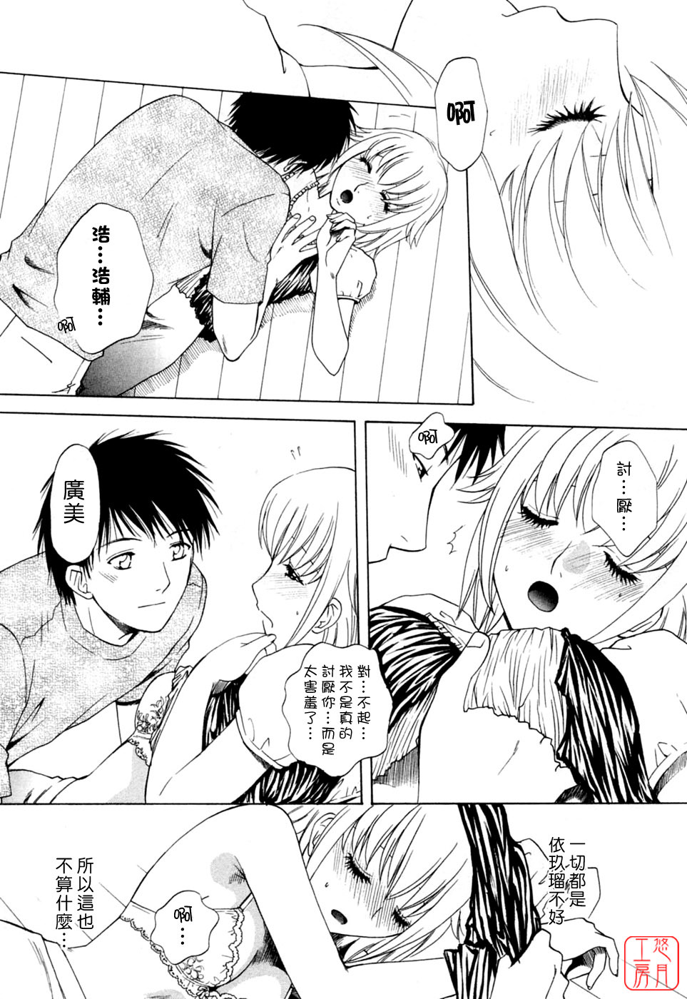 [Arou Rei] Flat 2 [Chinese] [悠月工房] page 35 full