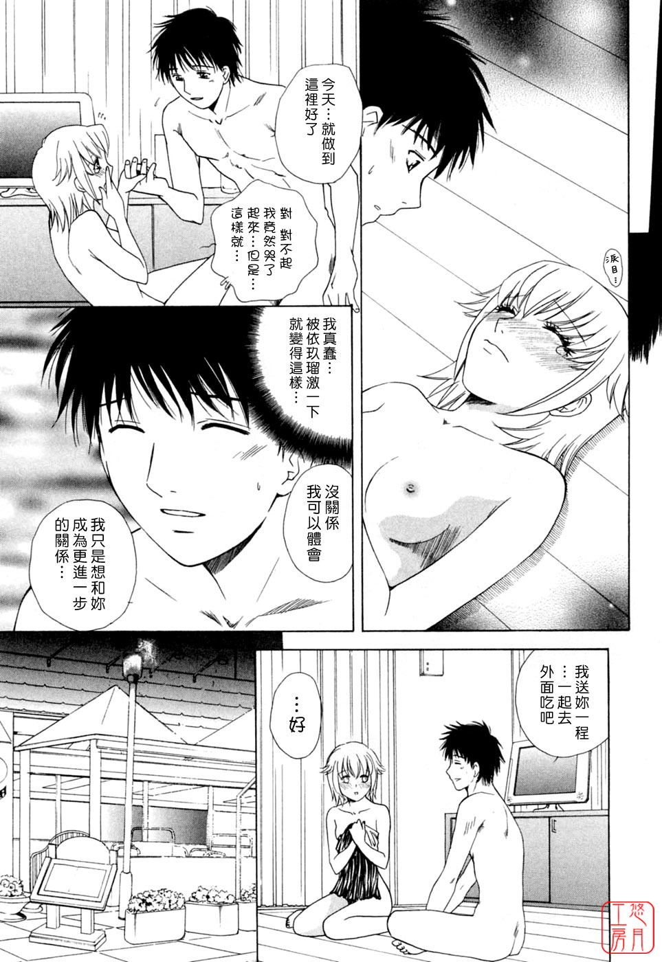 [Arou Rei] Flat 2 [Chinese] [悠月工房] page 44 full