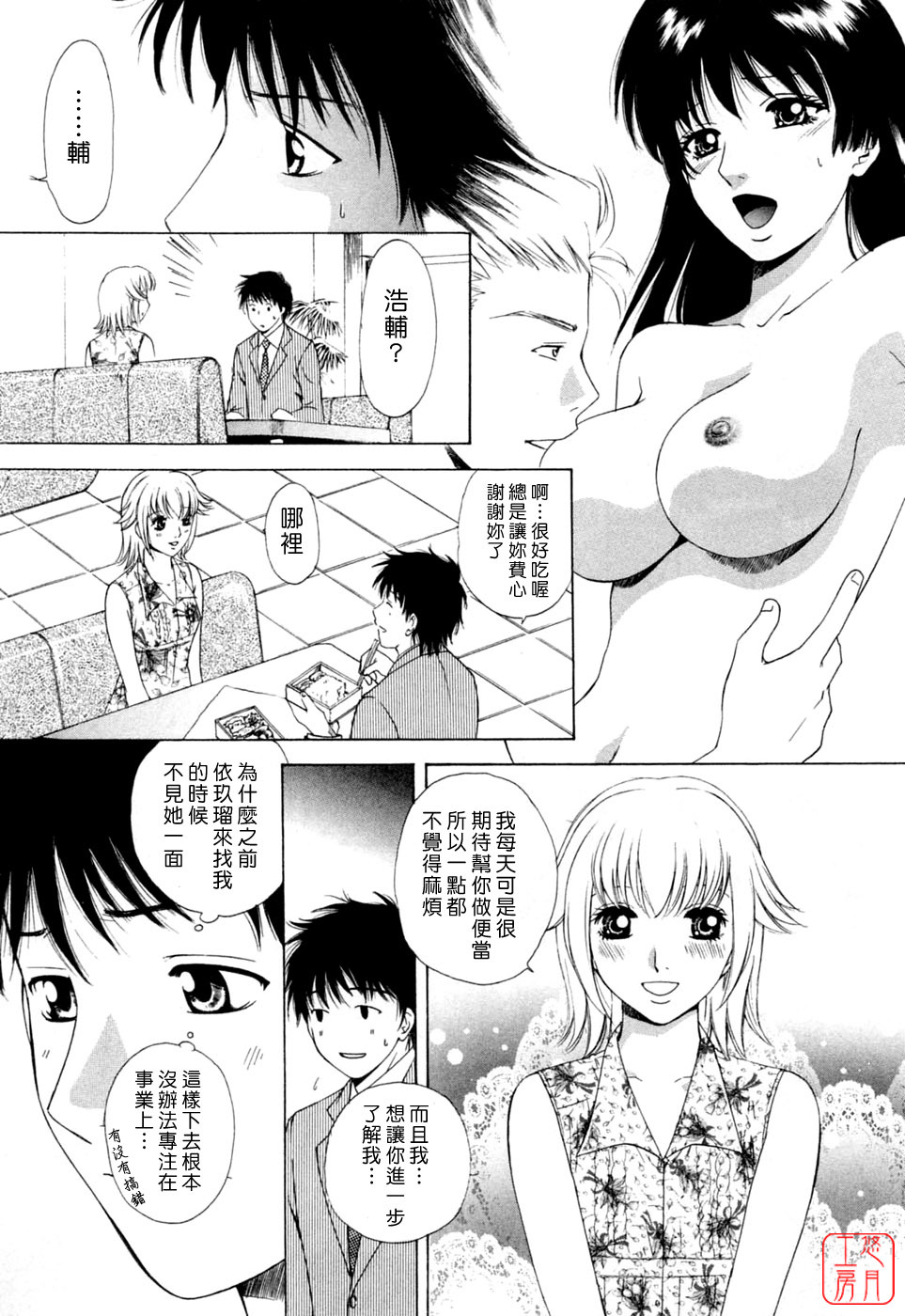 [Arou Rei] Flat 2 [Chinese] [悠月工房] page 48 full