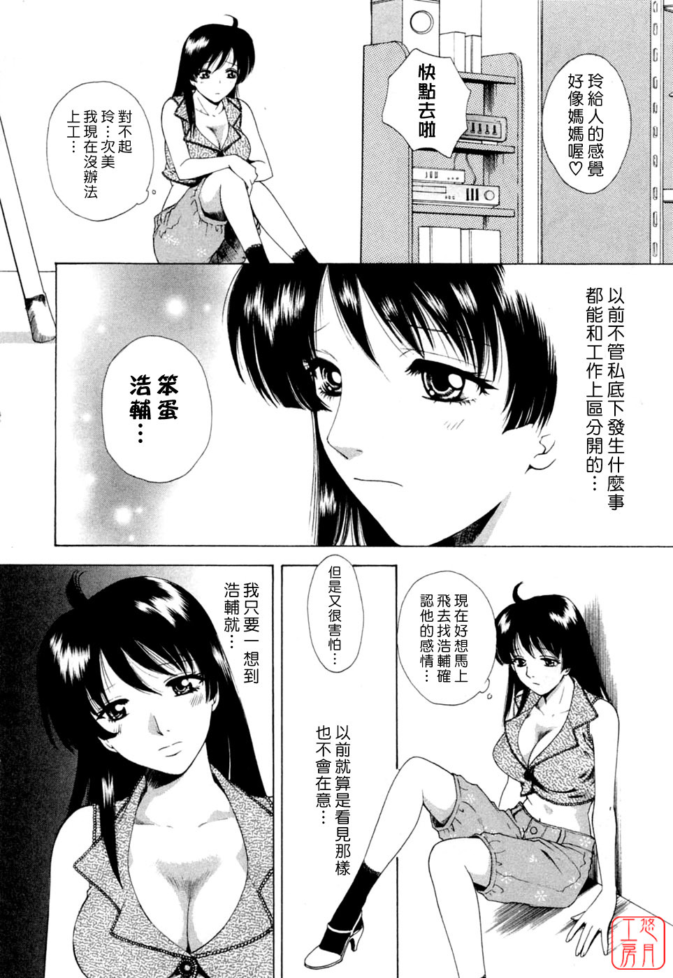 [Arou Rei] Flat 2 [Chinese] [悠月工房] page 51 full