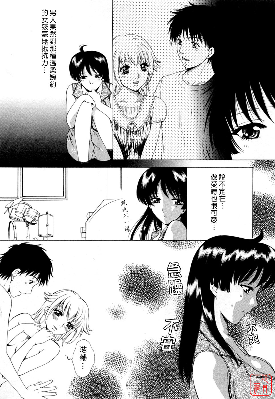 [Arou Rei] Flat 2 [Chinese] [悠月工房] page 52 full