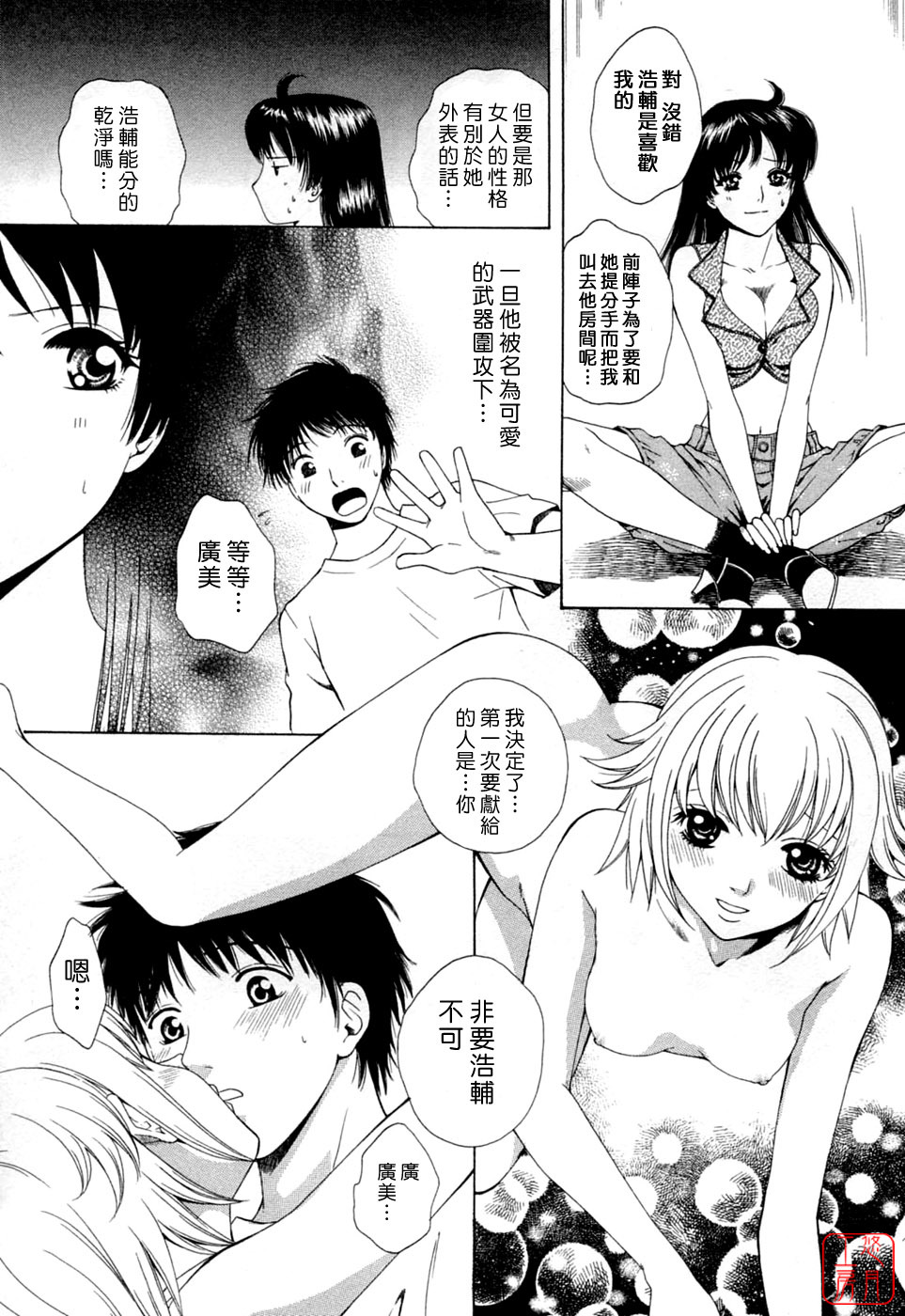 [Arou Rei] Flat 2 [Chinese] [悠月工房] page 54 full