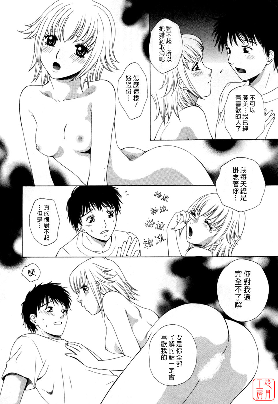 [Arou Rei] Flat 2 [Chinese] [悠月工房] page 55 full