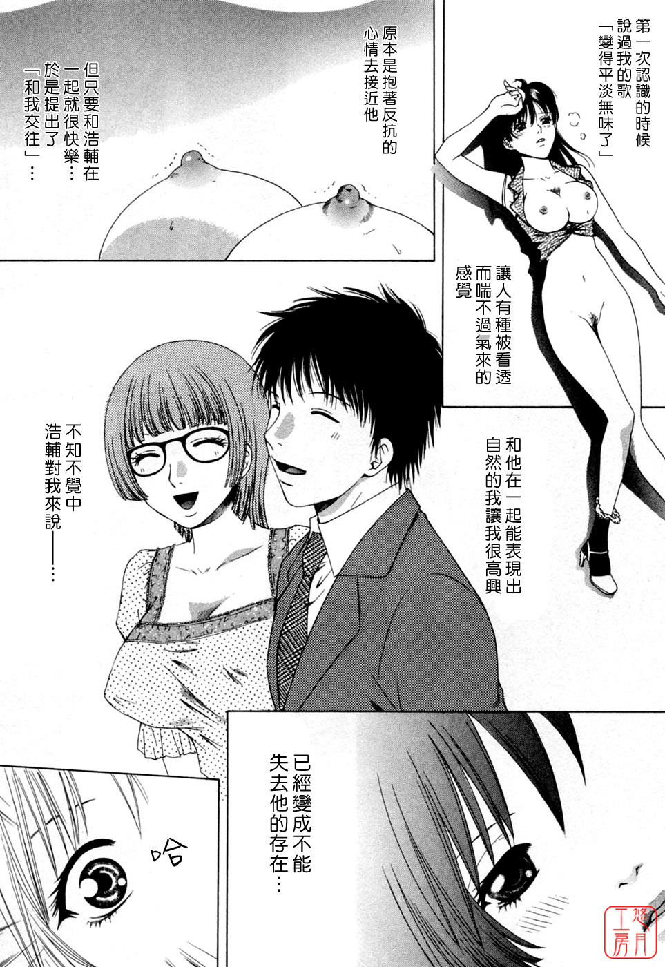 [Arou Rei] Flat 2 [Chinese] [悠月工房] page 64 full