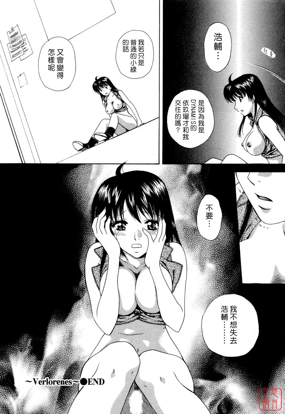 [Arou Rei] Flat 2 [Chinese] [悠月工房] page 65 full