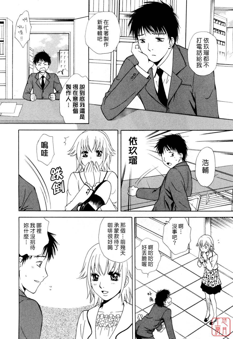 [Arou Rei] Flat 2 [Chinese] [悠月工房] page 7 full