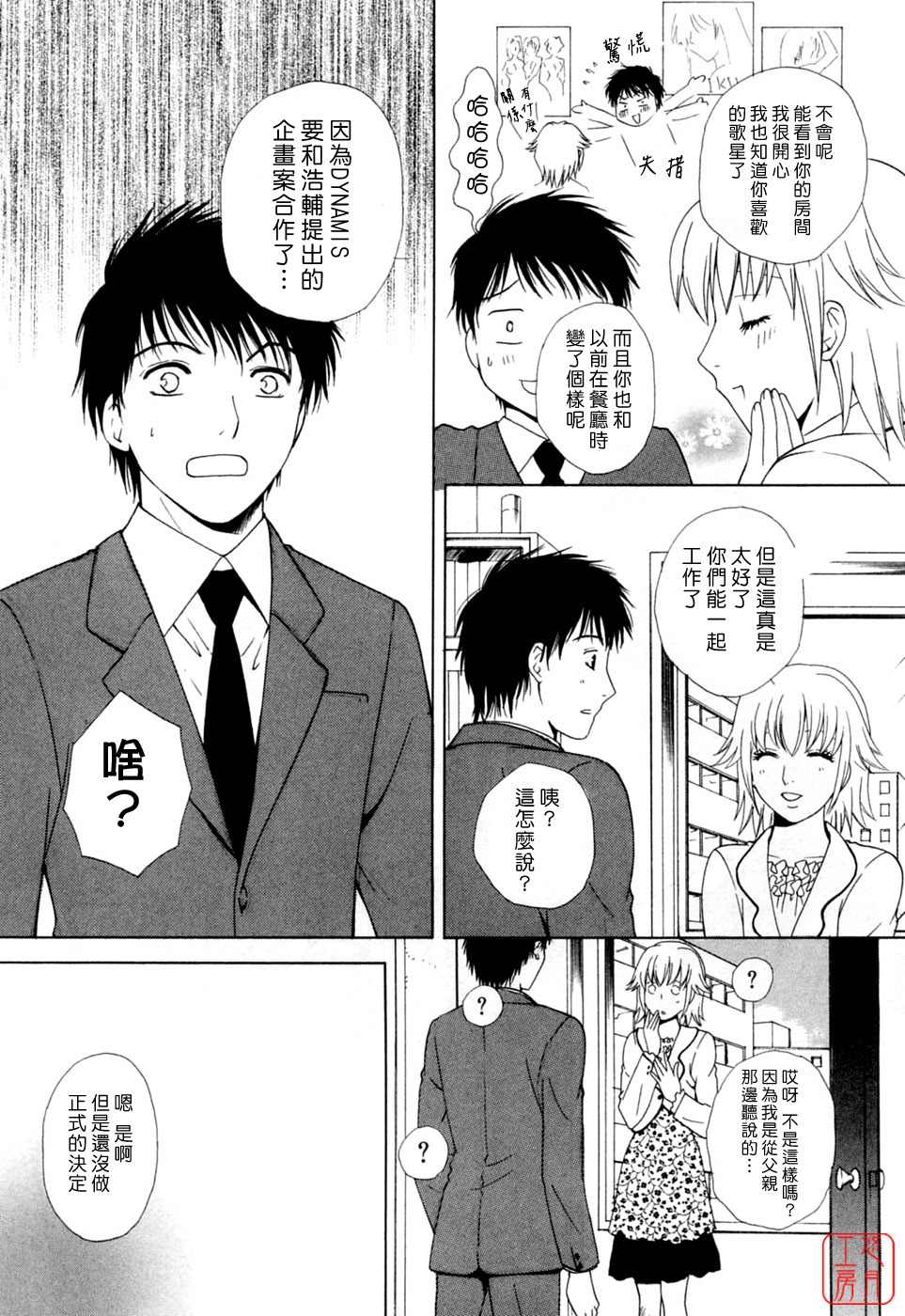 [Arou Rei] Flat 2 [Chinese] [悠月工房] page 8 full